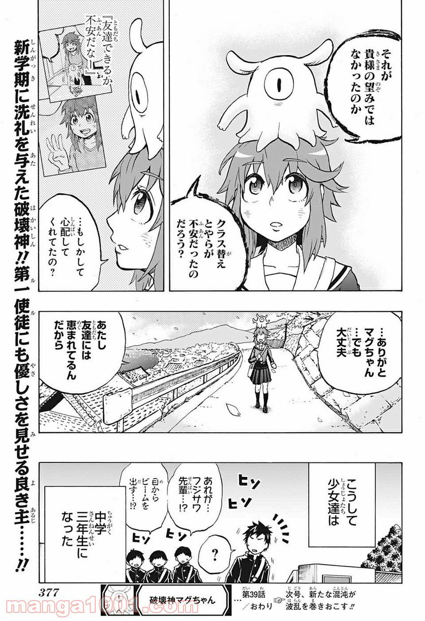 破壊神マグちゃん - 第39話 - Page 19