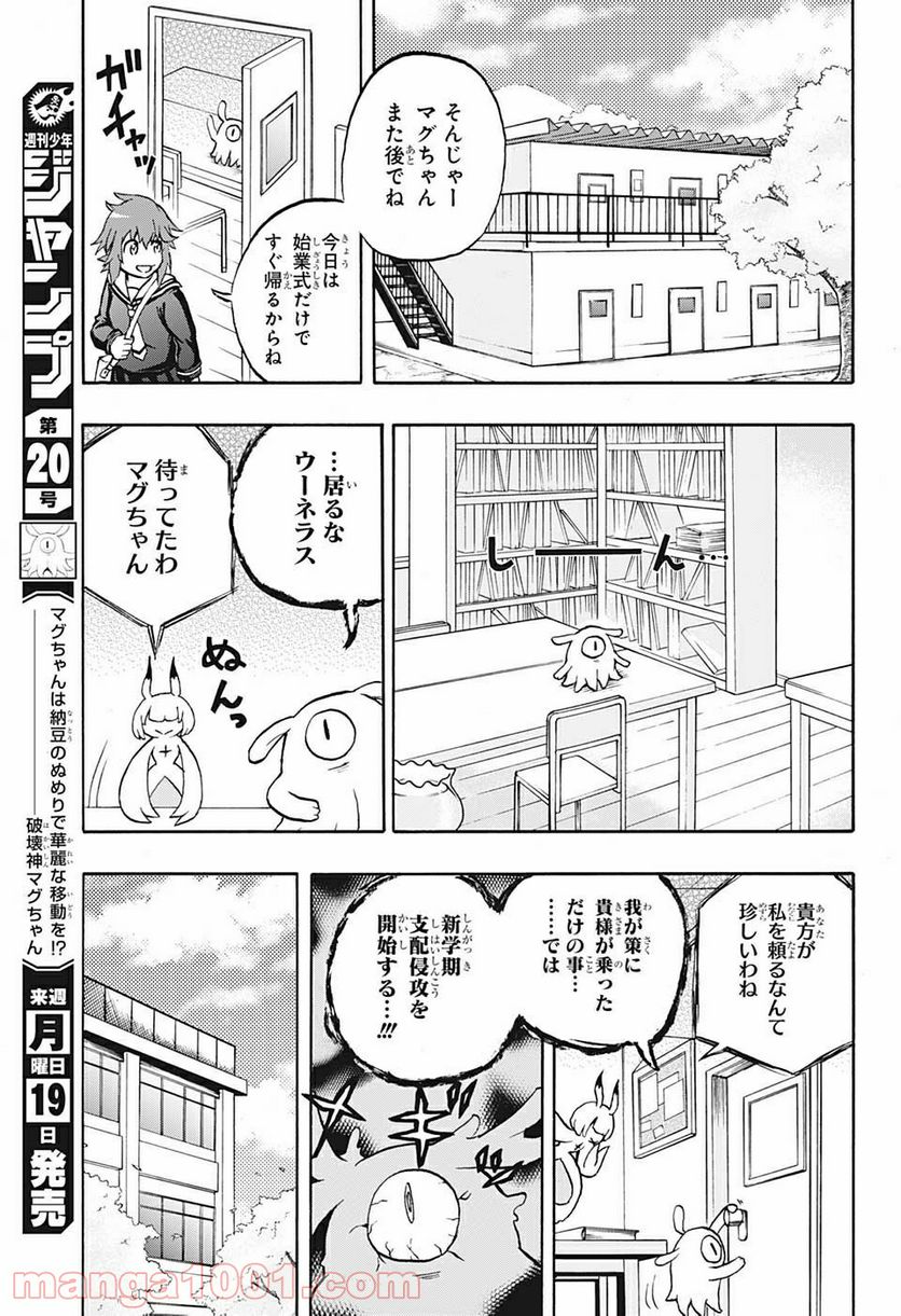 破壊神マグちゃん - 第39話 - Page 3