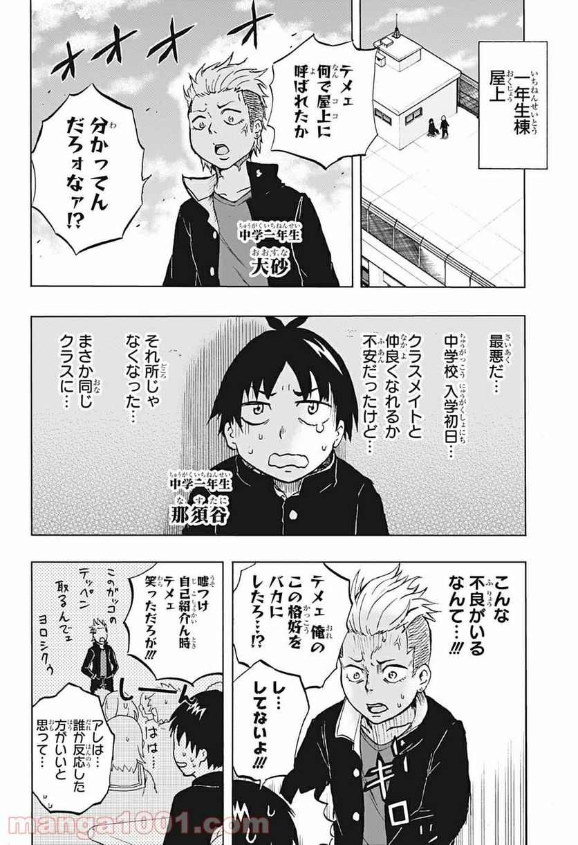 破壊神マグちゃん - 第39話 - Page 10