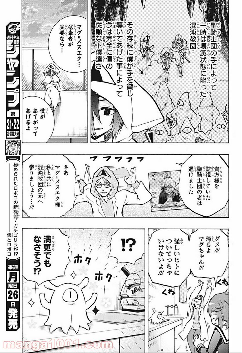 破壊神マグちゃん - 第40話 - Page 11