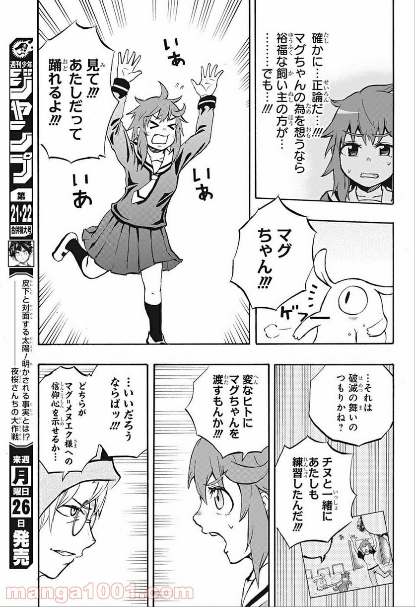 破壊神マグちゃん - 第40話 - Page 13