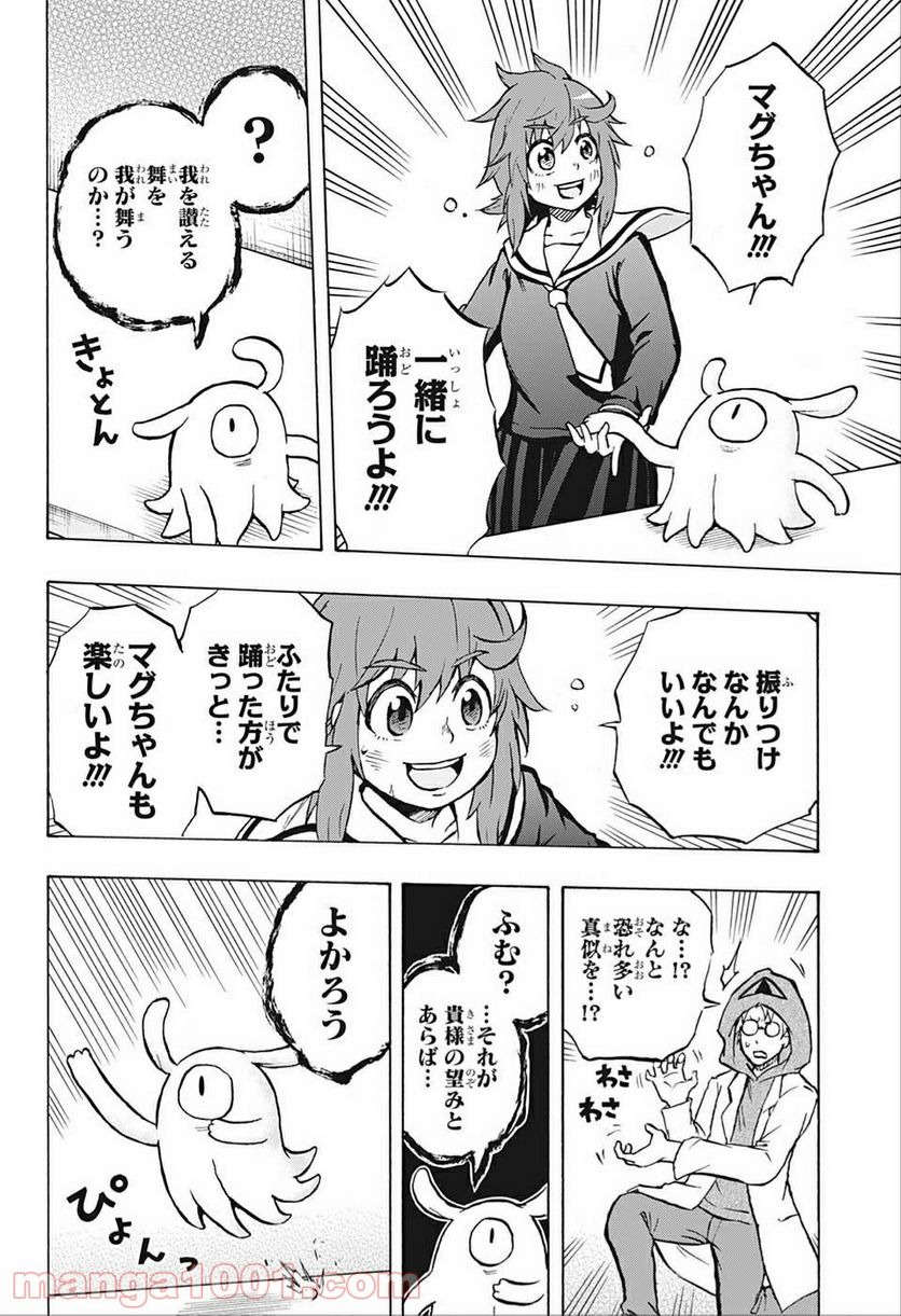 破壊神マグちゃん - 第40話 - Page 16