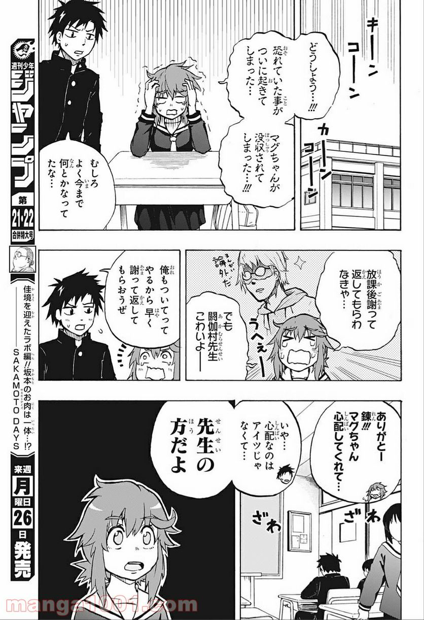 破壊神マグちゃん - 第40話 - Page 5