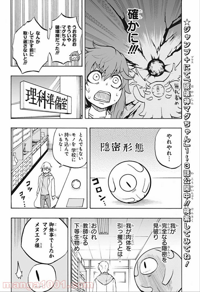 破壊神マグちゃん - 第40話 - Page 6