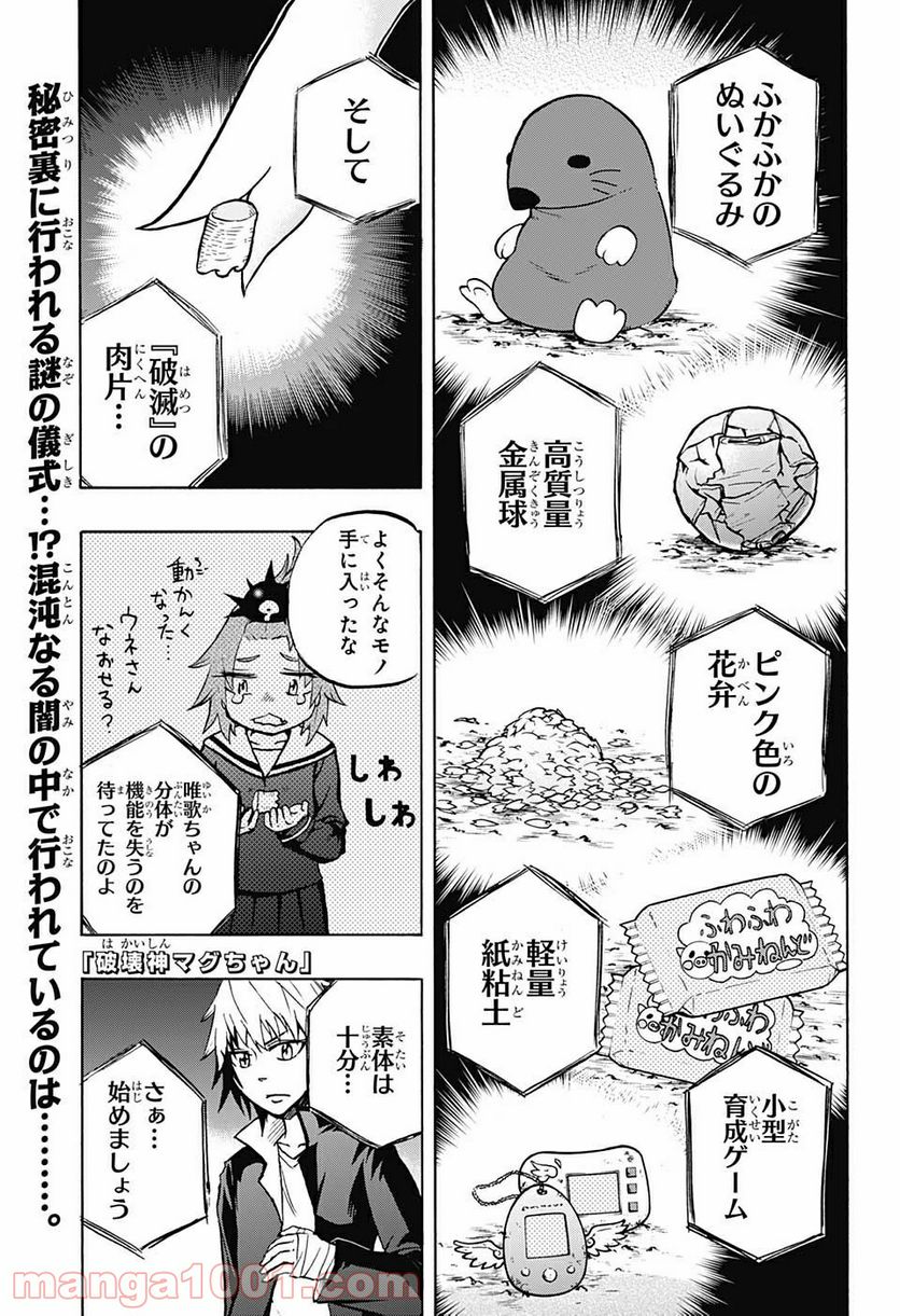 破壊神マグちゃん - 第41話 - Page 1