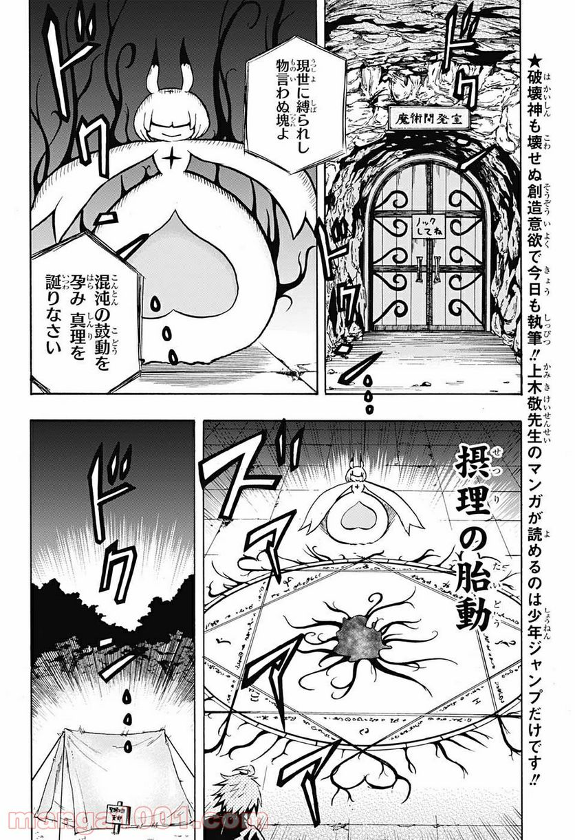 破壊神マグちゃん - 第41話 - Page 2