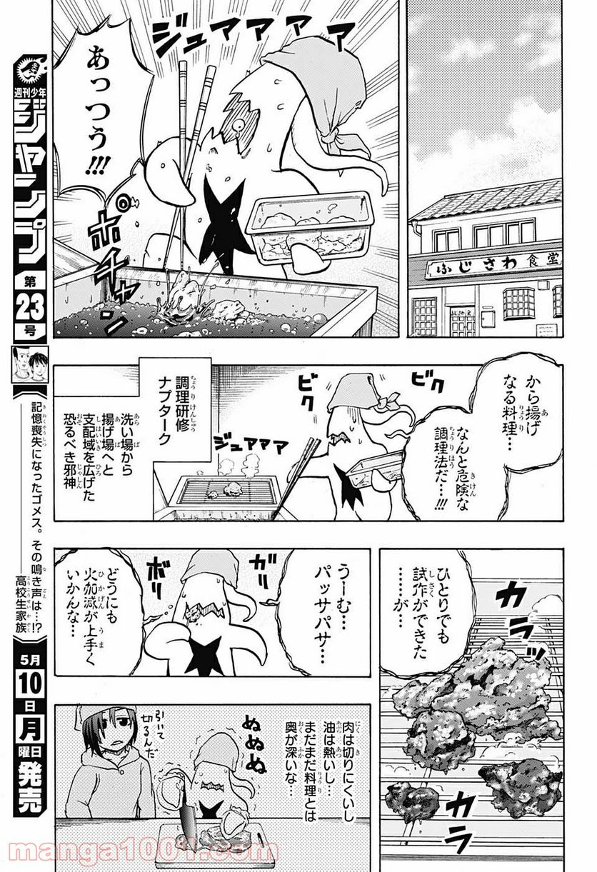 破壊神マグちゃん - 第41話 - Page 11