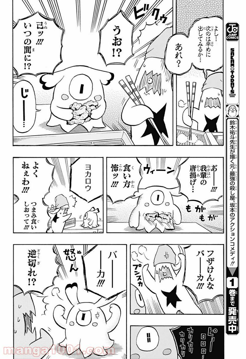 破壊神マグちゃん - 第41話 - Page 12