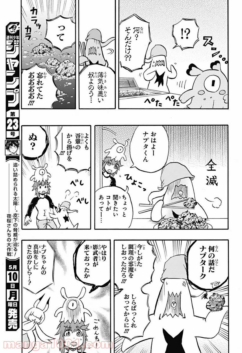 破壊神マグちゃん - 第41話 - Page 13