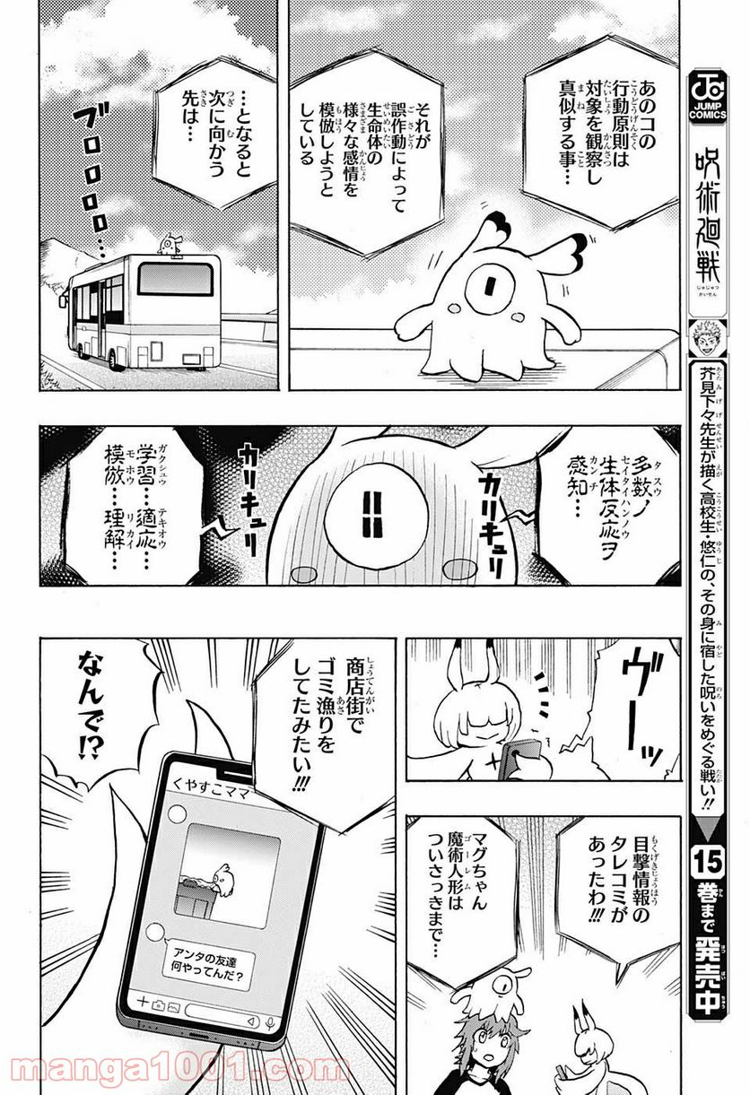 破壊神マグちゃん - 第41話 - Page 14