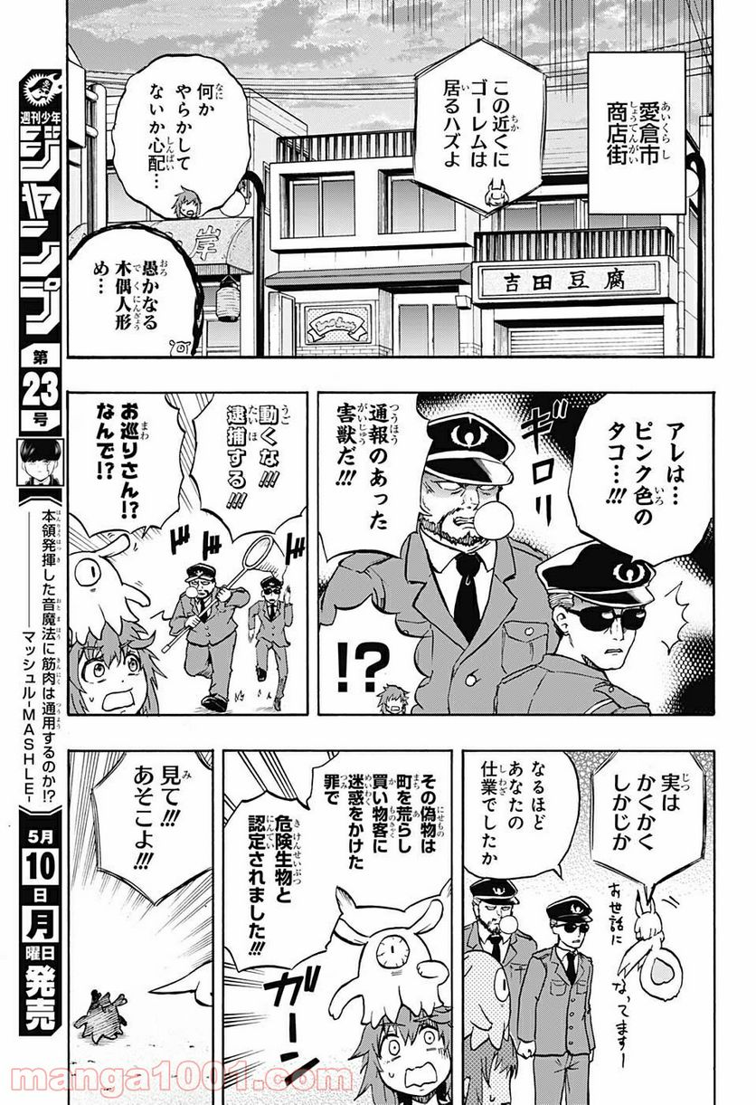 破壊神マグちゃん - 第41話 - Page 15