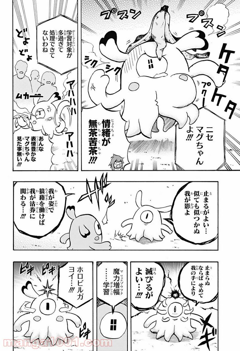 破壊神マグちゃん - 第41話 - Page 16