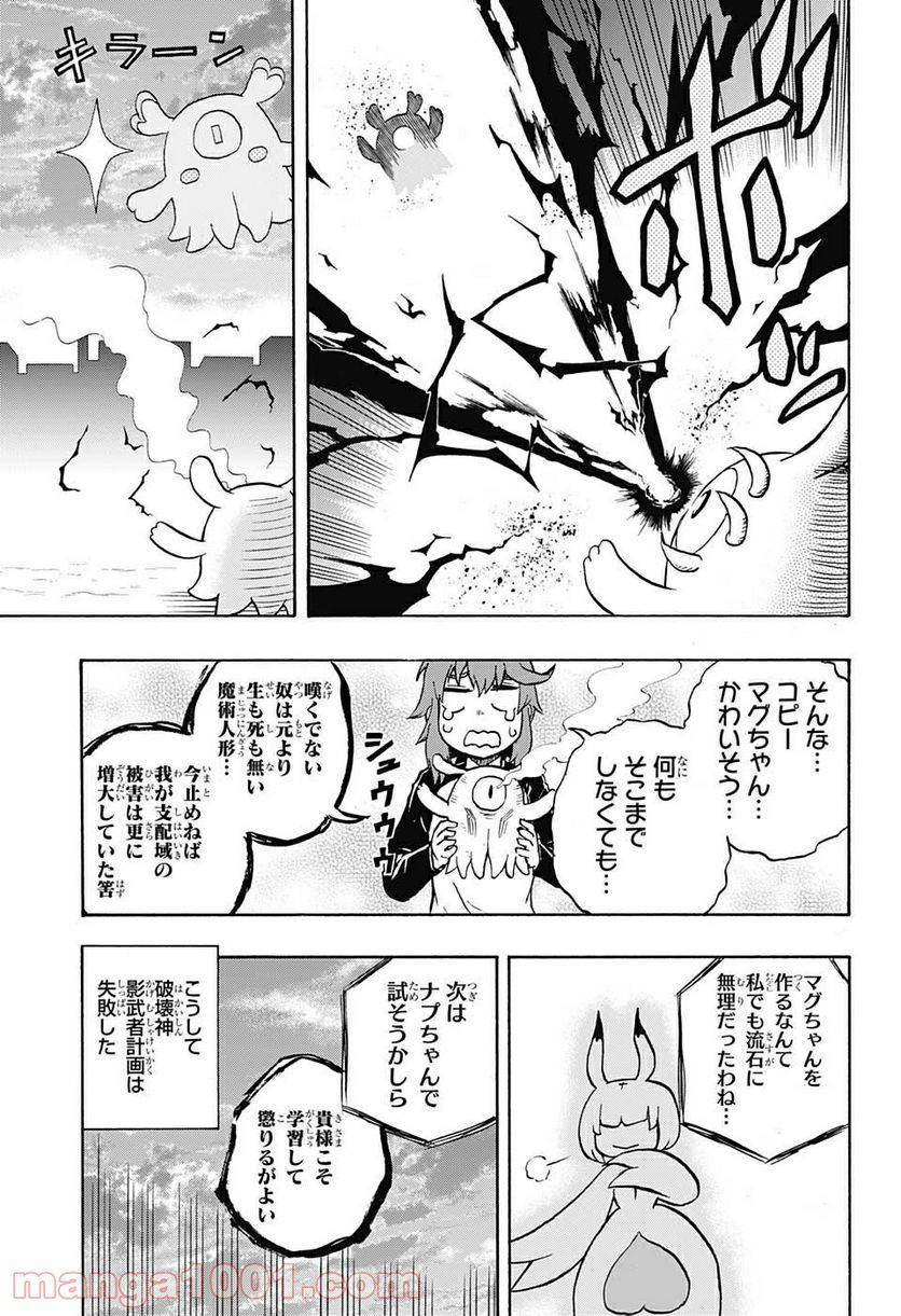 破壊神マグちゃん - 第41話 - Page 17