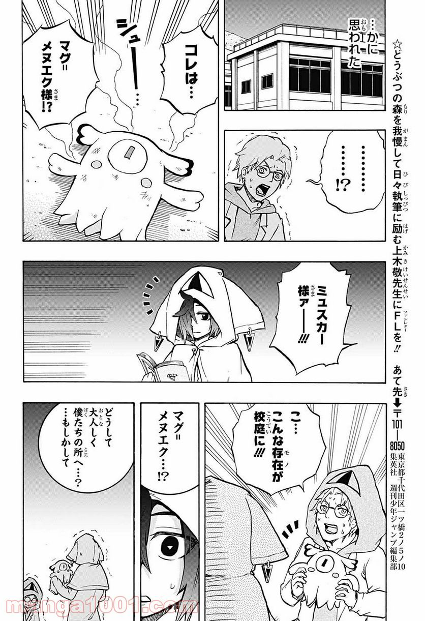 破壊神マグちゃん - 第41話 - Page 18