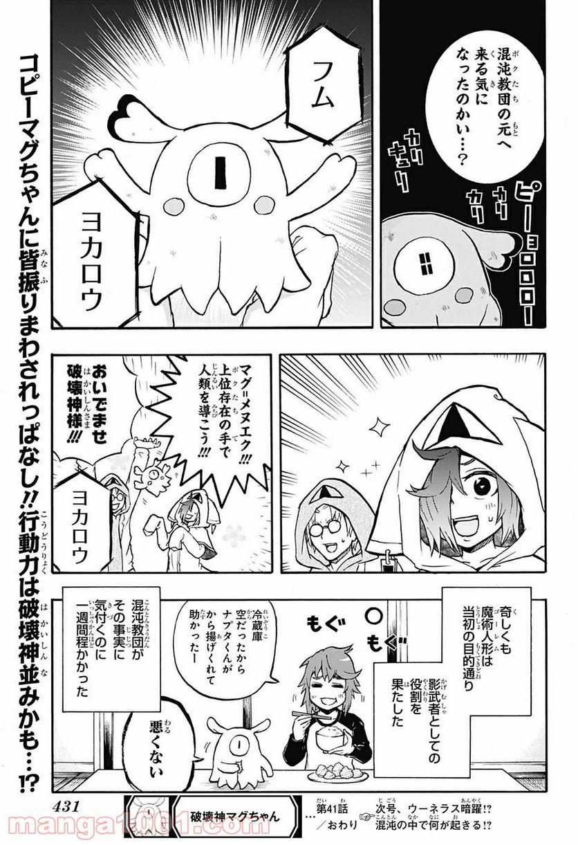 破壊神マグちゃん - 第41話 - Page 19