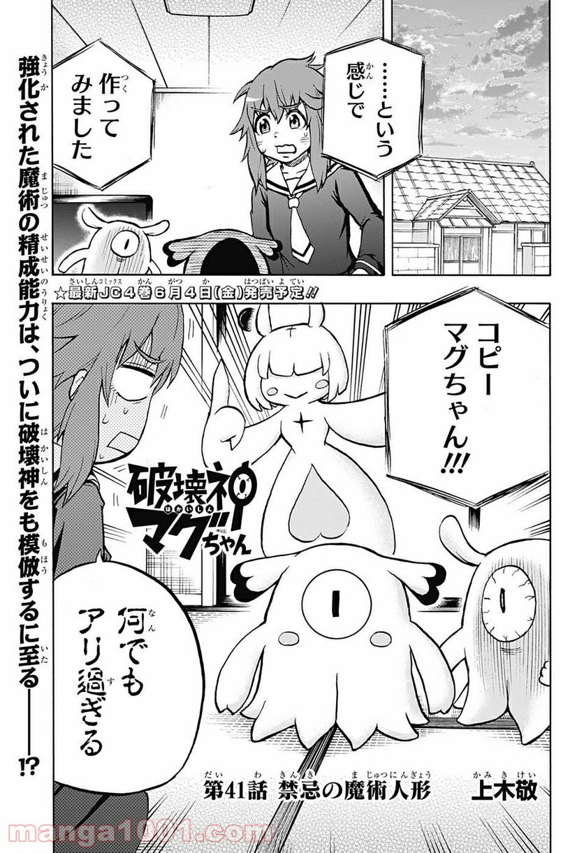 破壊神マグちゃん - 第41話 - Page 3