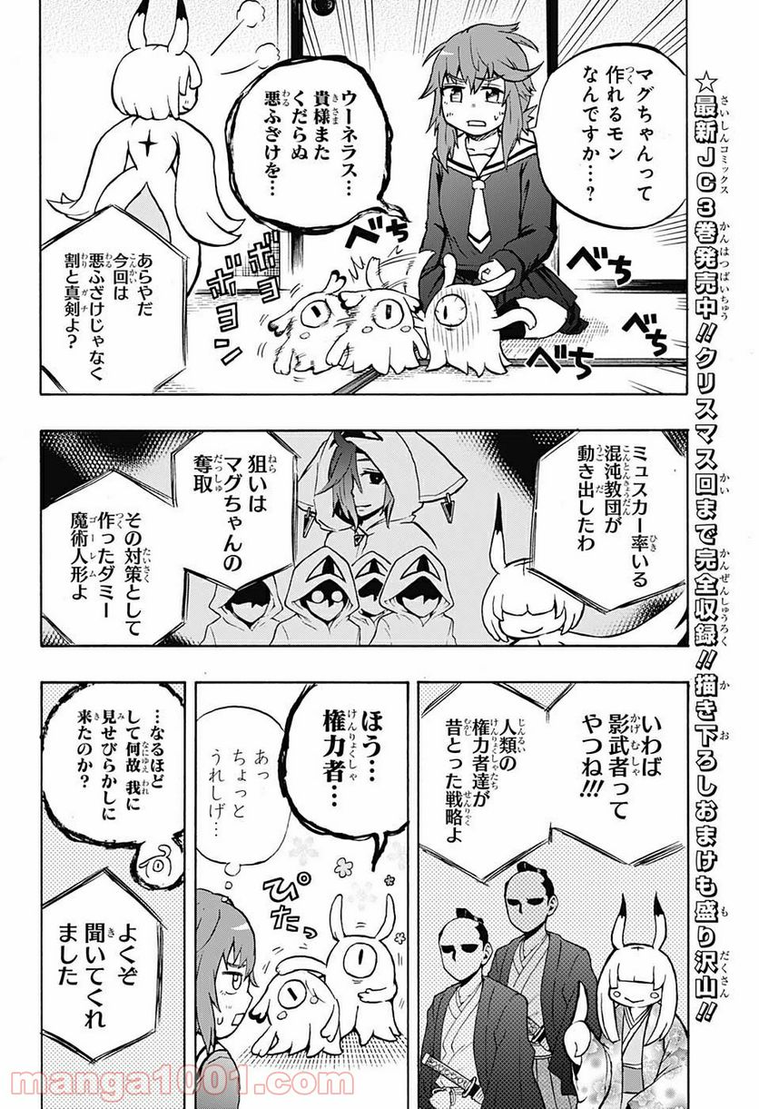 破壊神マグちゃん - 第41話 - Page 4