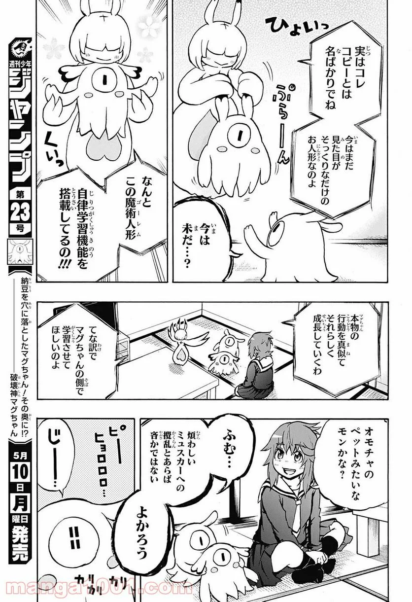 破壊神マグちゃん - 第41話 - Page 5