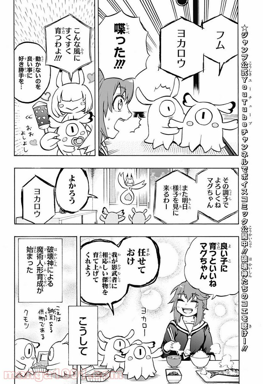 破壊神マグちゃん - 第41話 - Page 6