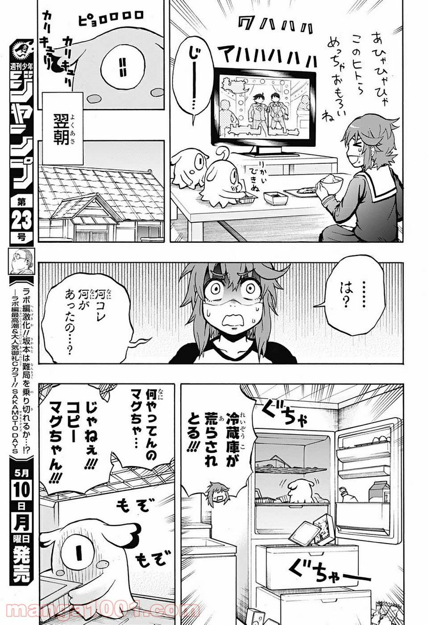 破壊神マグちゃん - 第41話 - Page 7