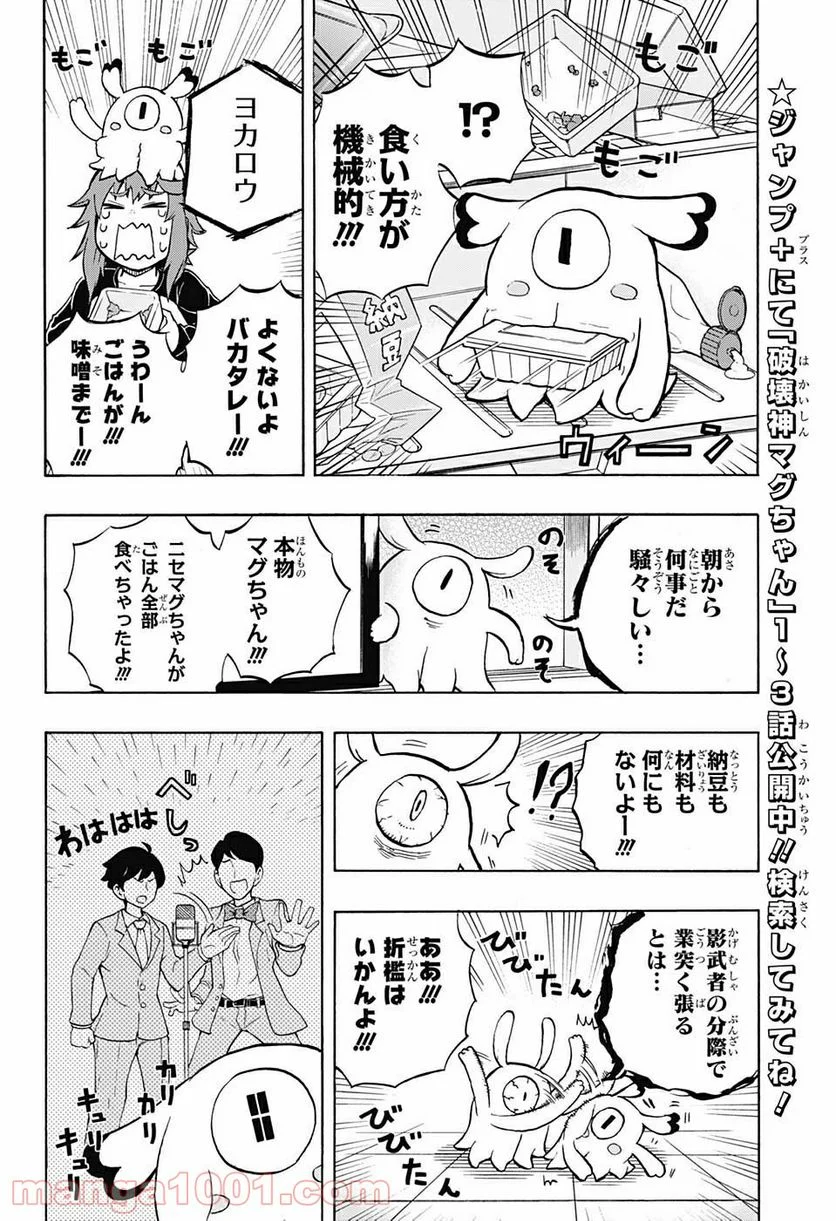 破壊神マグちゃん - 第41話 - Page 8