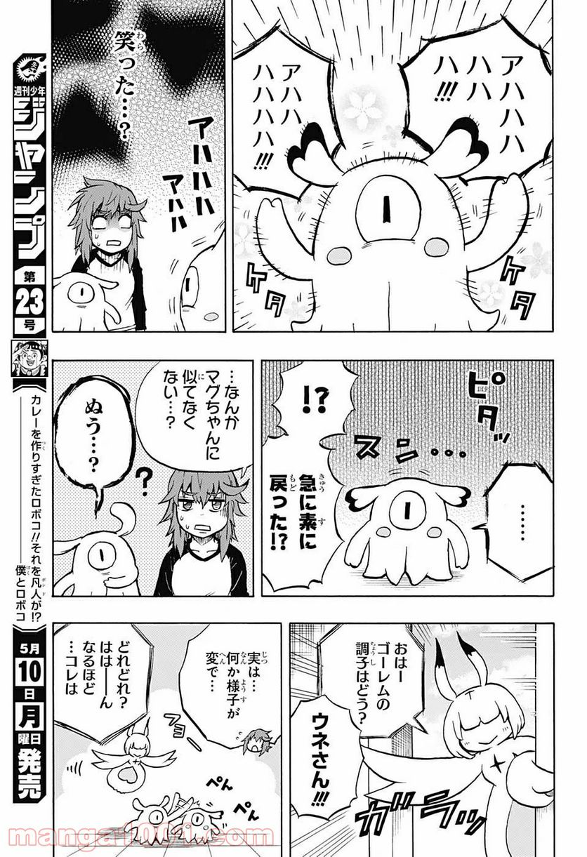 破壊神マグちゃん - 第41話 - Page 9