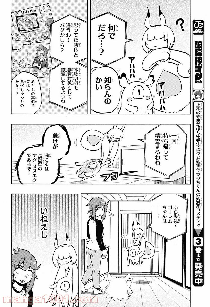 破壊神マグちゃん - 第41話 - Page 10