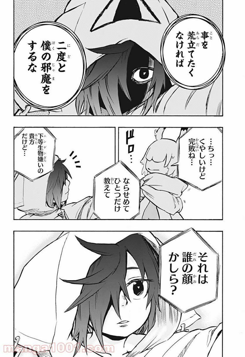 破壊神マグちゃん - 第42話 - Page 16