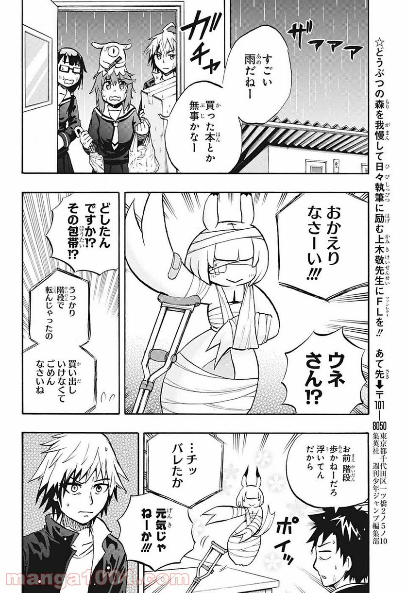 破壊神マグちゃん - 第42話 - Page 18