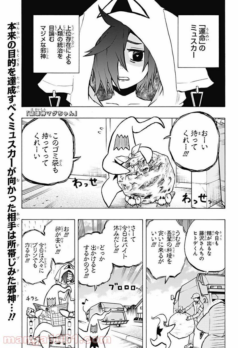 破壊神マグちゃん - 第44話 - Page 1