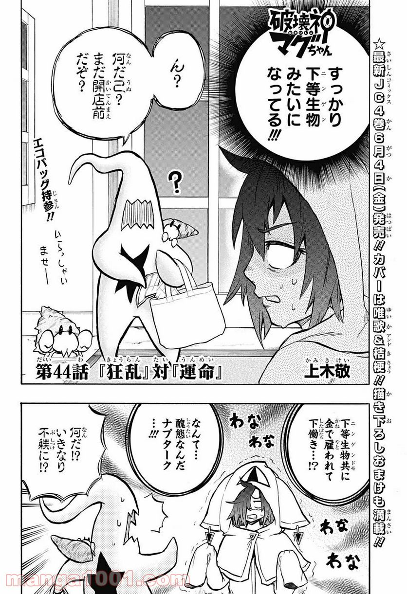 破壊神マグちゃん - 第44話 - Page 2