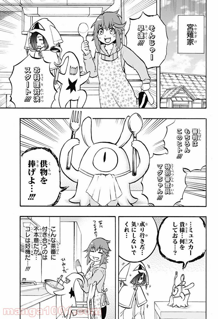 破壊神マグちゃん - 第44話 - Page 11