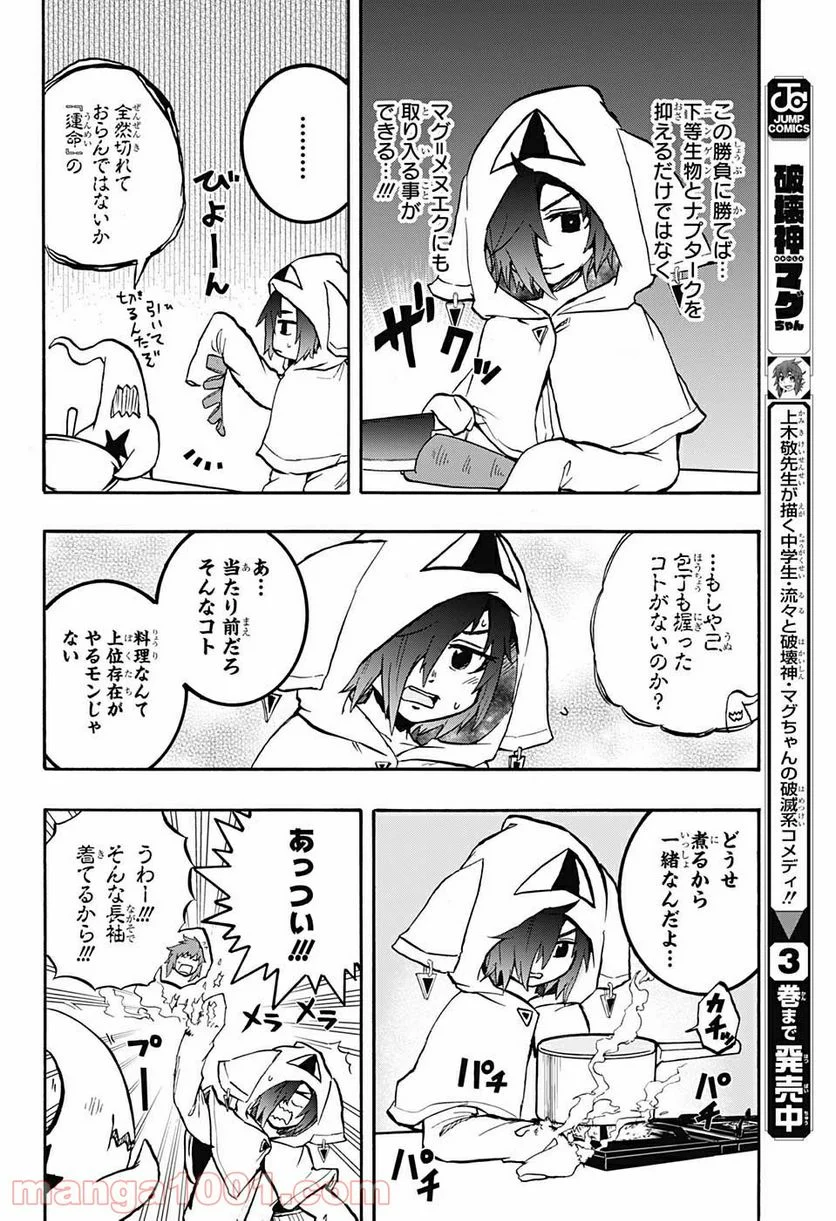 破壊神マグちゃん - 第44話 - Page 12