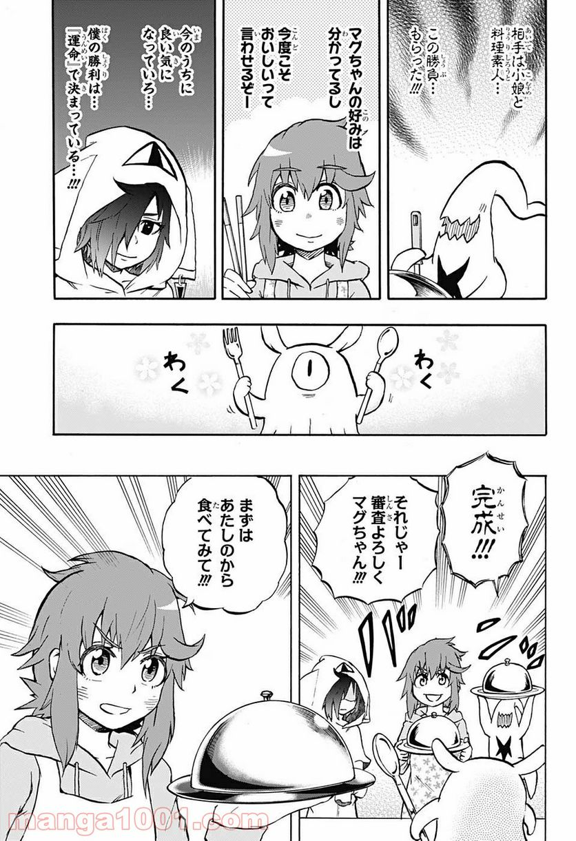 破壊神マグちゃん - 第44話 - Page 13