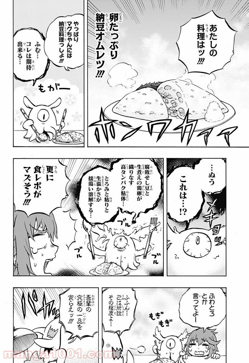 破壊神マグちゃん - 第44話 - Page 14