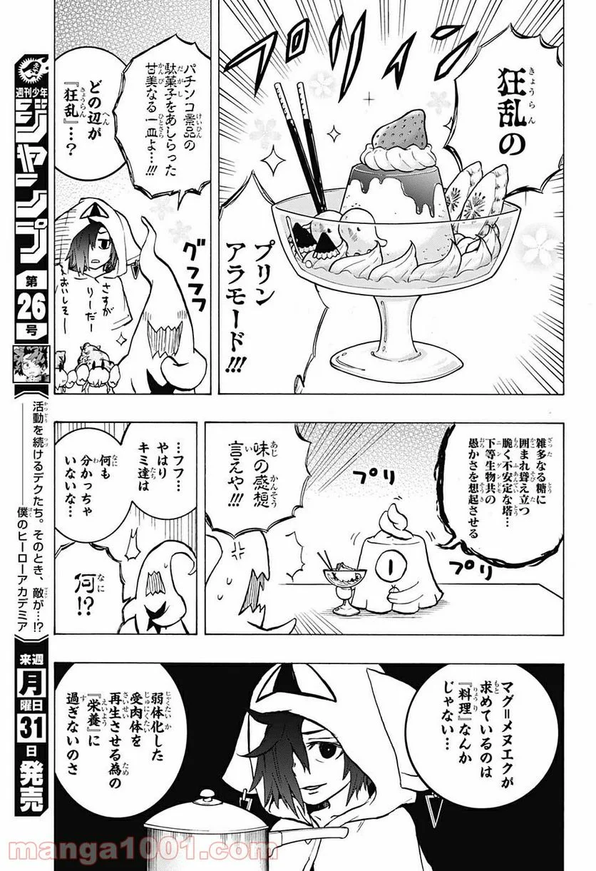 破壊神マグちゃん - 第44話 - Page 15