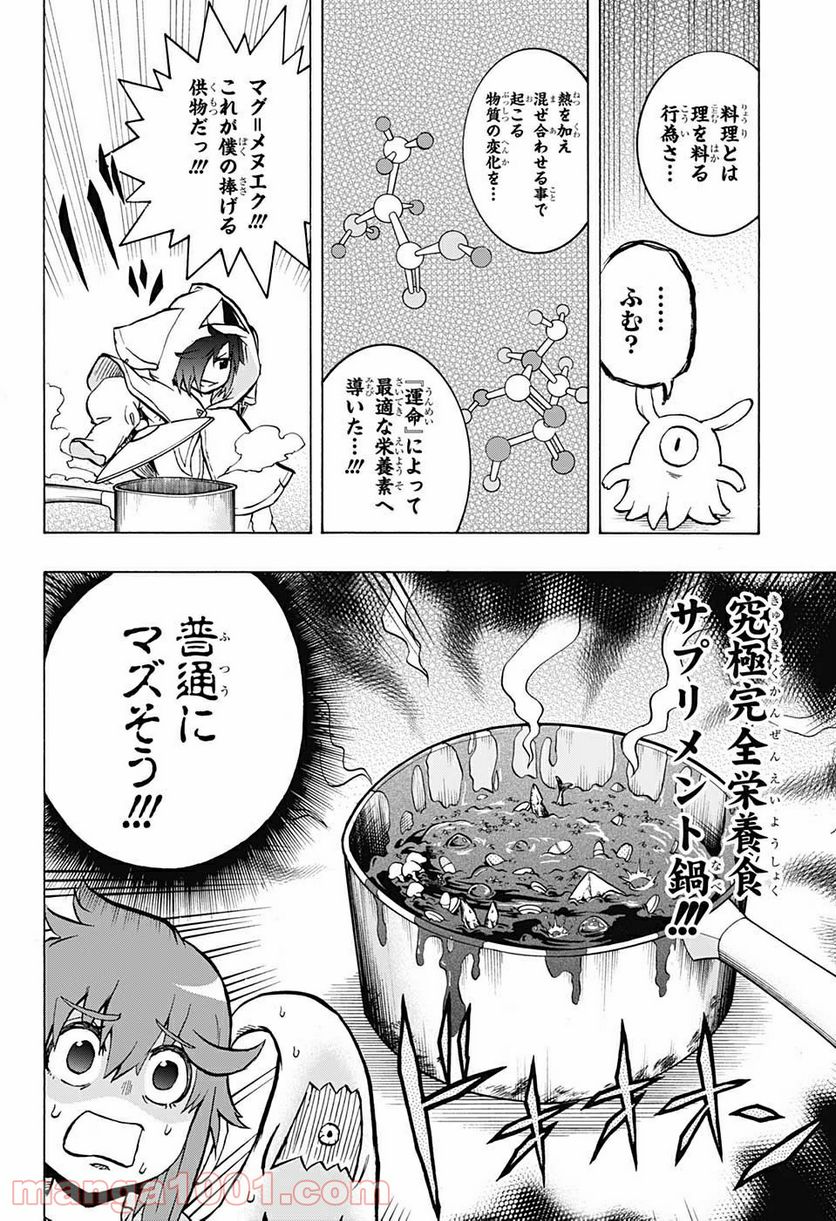 破壊神マグちゃん - 第44話 - Page 16