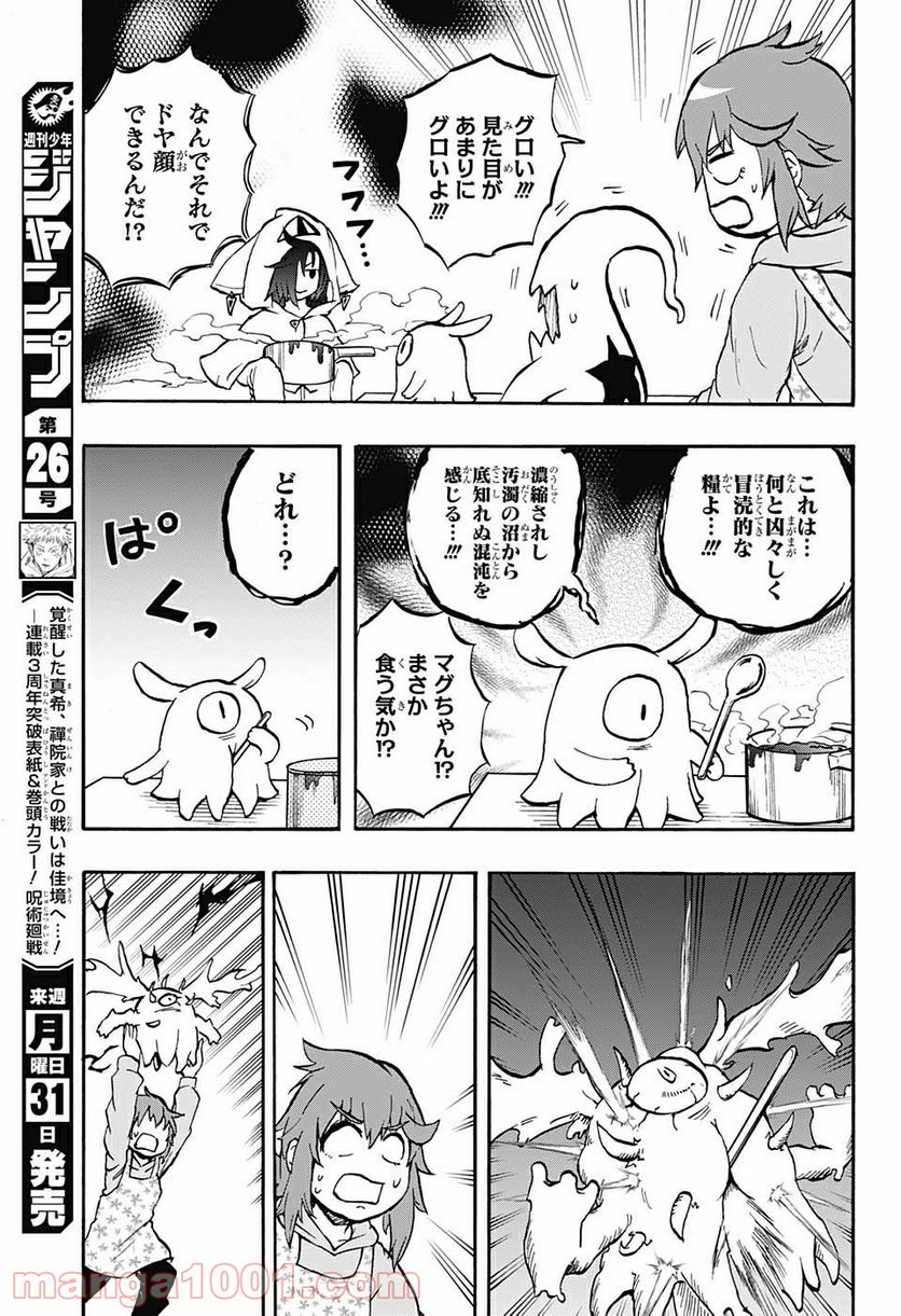 破壊神マグちゃん - 第44話 - Page 17