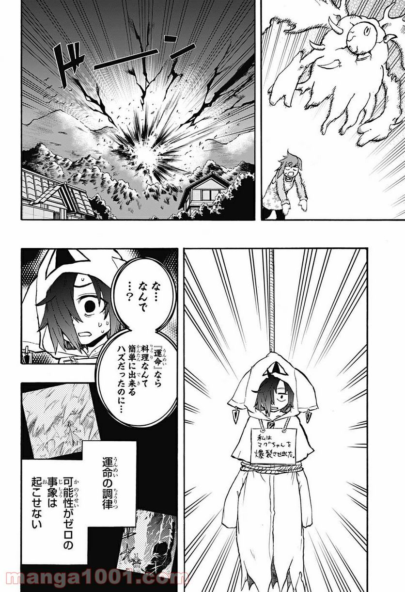 破壊神マグちゃん - 第44話 - Page 18