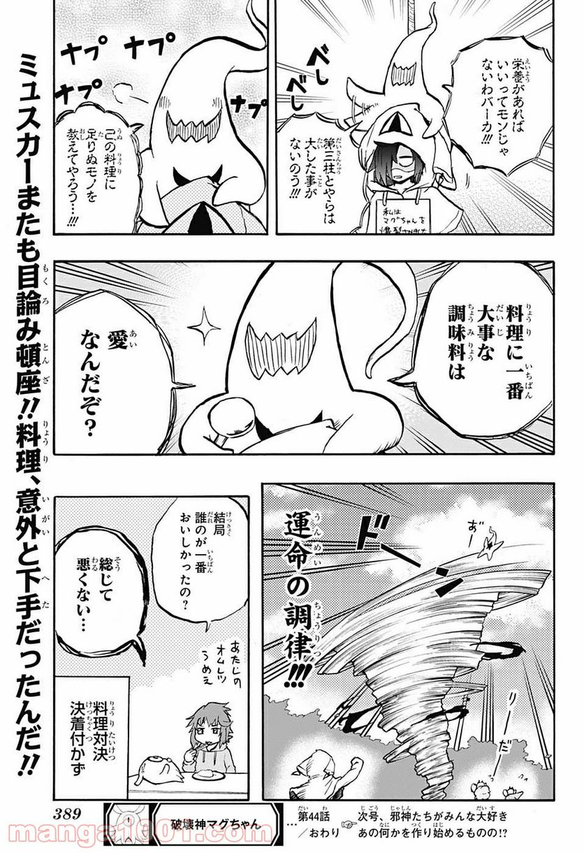 破壊神マグちゃん - 第44話 - Page 19