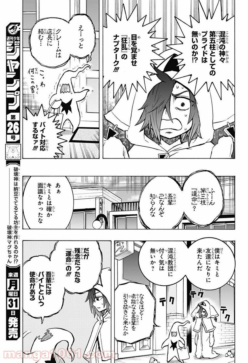 破壊神マグちゃん - 第44話 - Page 3