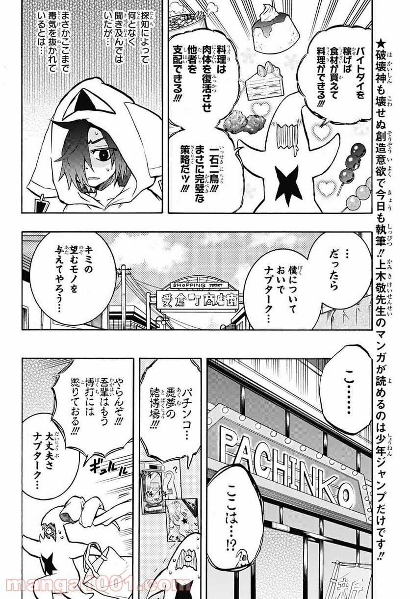 破壊神マグちゃん - 第44話 - Page 4