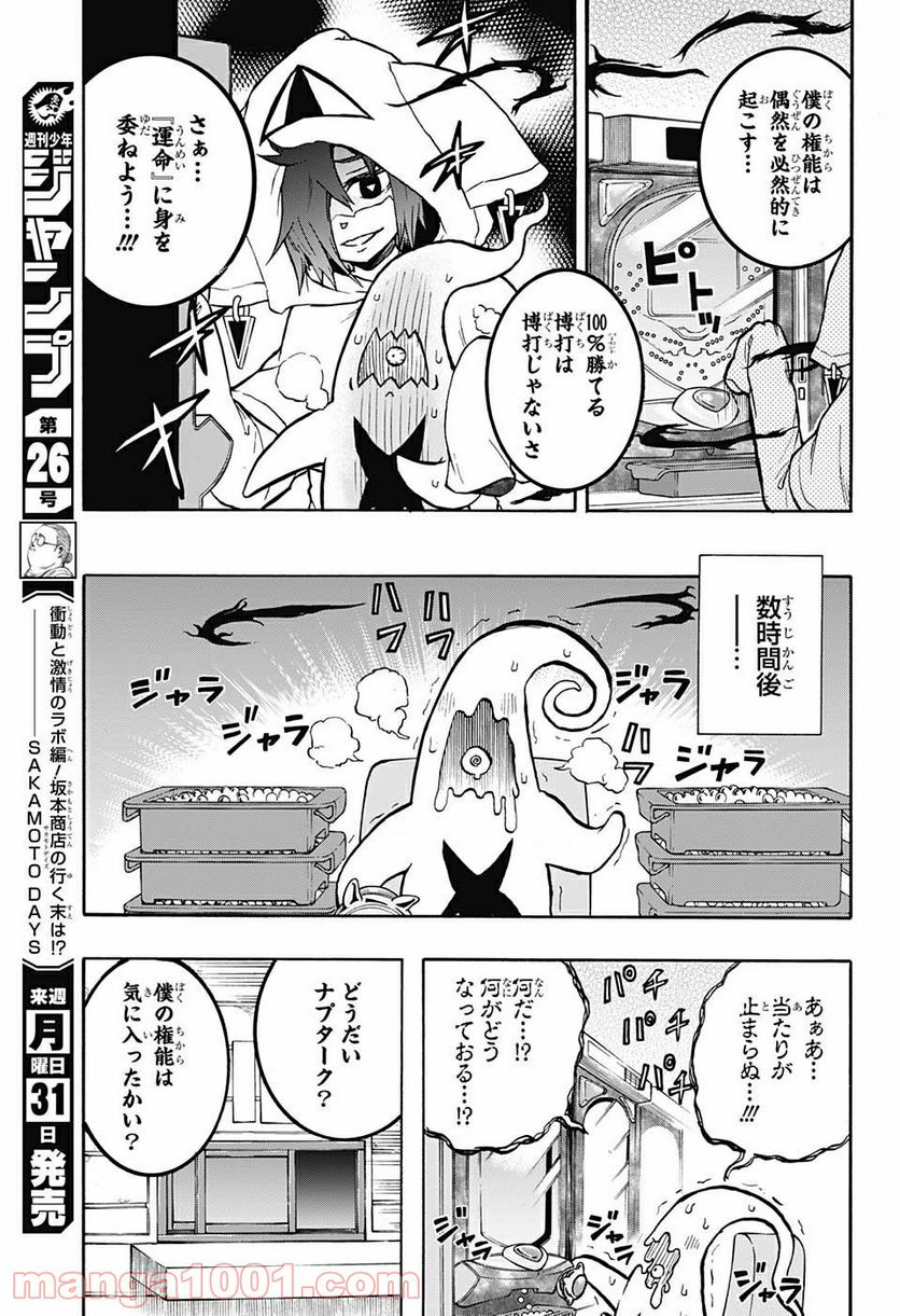 破壊神マグちゃん - 第44話 - Page 5