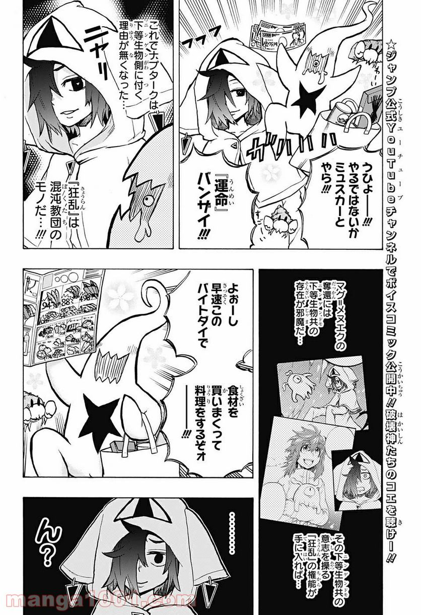 破壊神マグちゃん - 第44話 - Page 6