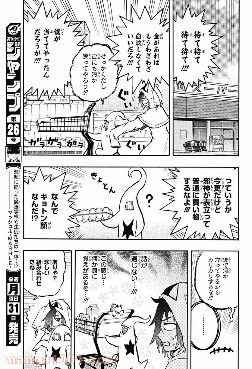 破壊神マグちゃん - 第44話 - Page 7