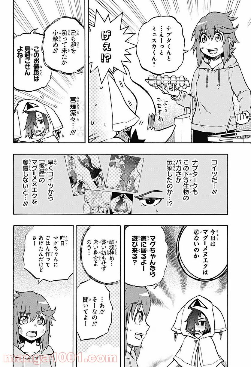 破壊神マグちゃん - 第44話 - Page 8