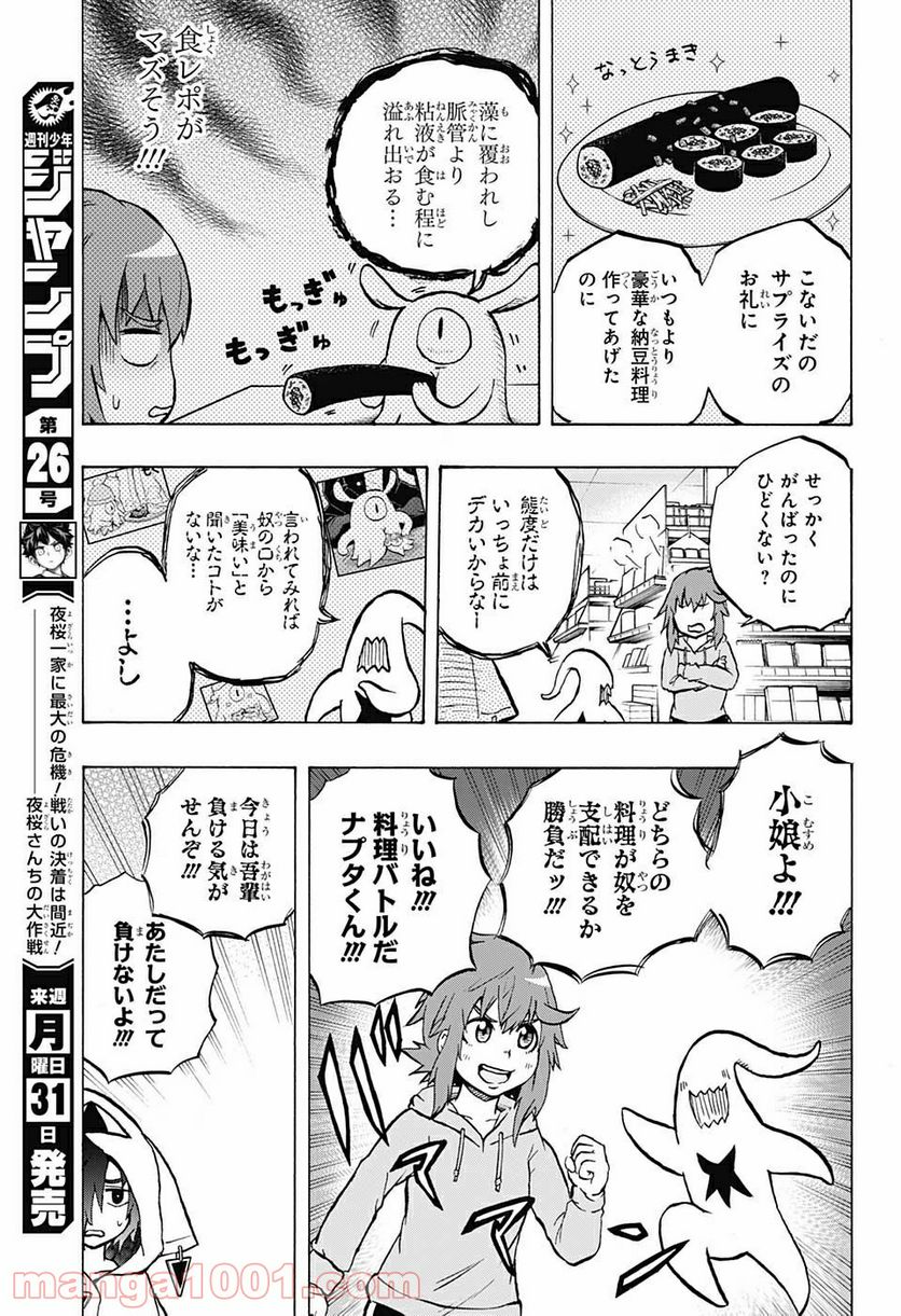 破壊神マグちゃん - 第44話 - Page 9