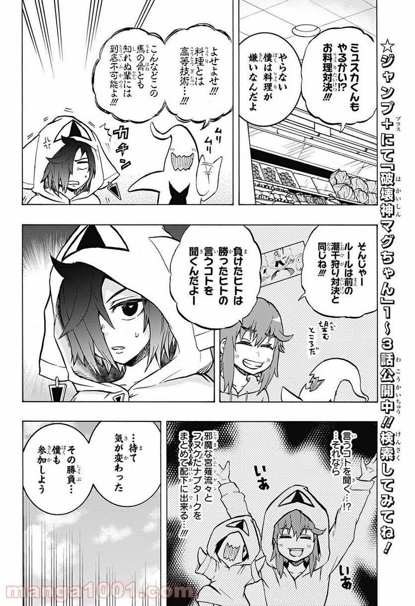 破壊神マグちゃん - 第44話 - Page 10