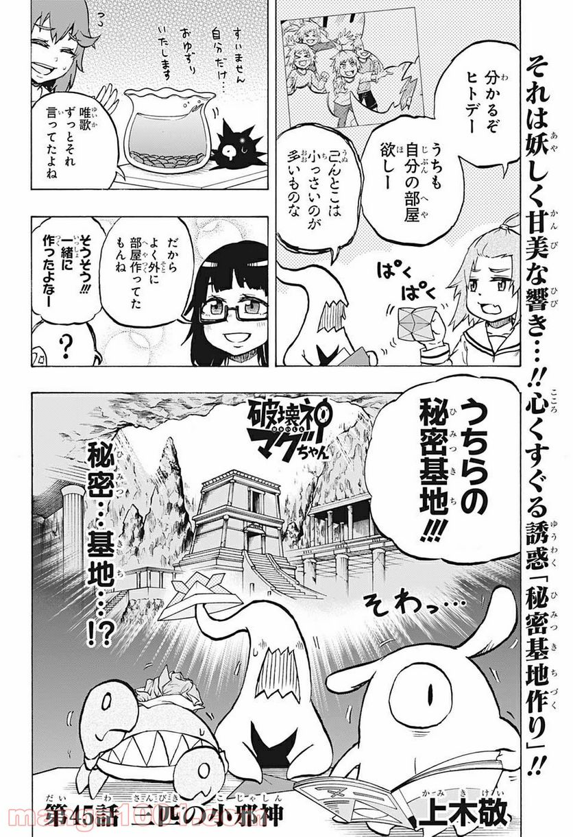 破壊神マグちゃん - 第45話 - Page 2