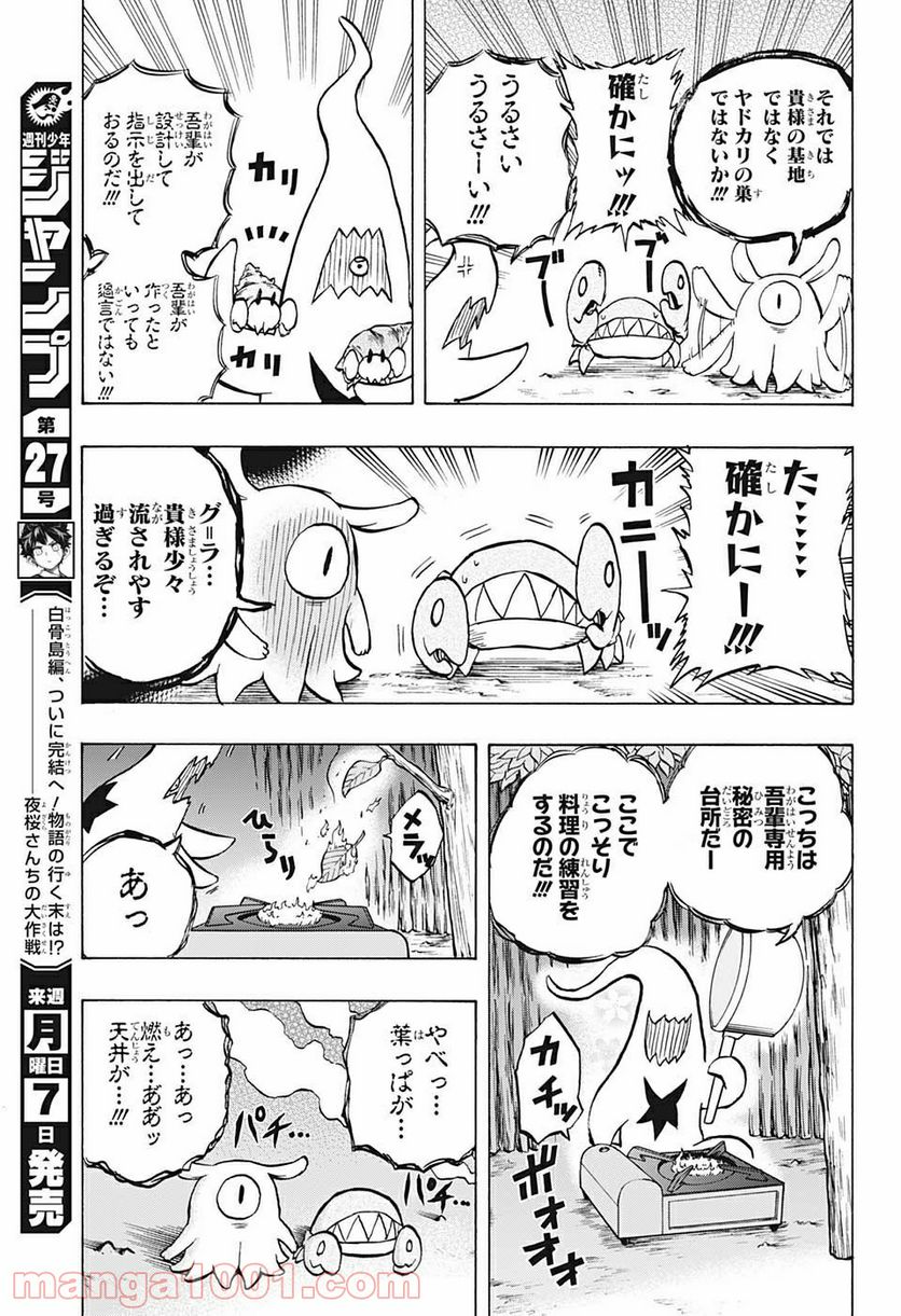 破壊神マグちゃん - 第45話 - Page 11